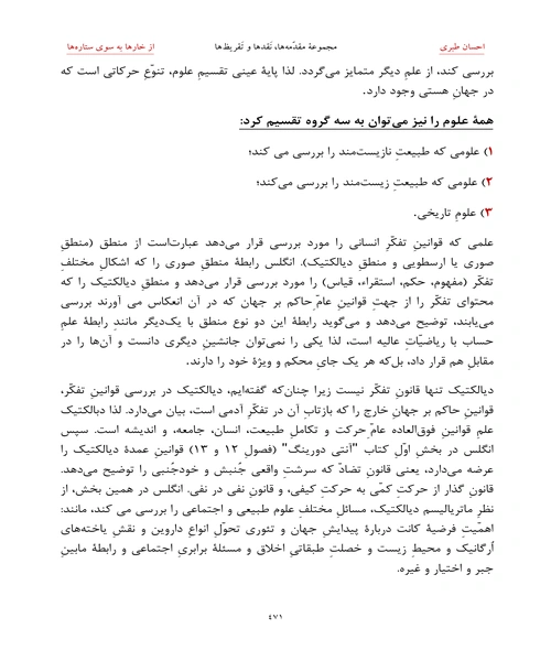 از خار ها به سوی ستاره ها - نمونه سوم - جزیره کتاب های الکترونیکی